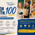 У Франківську новий проєкт – «ЛЮДИ ОСВІТИ. 100 історій, які змінюють Івано-Франківську громаду»
