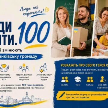 У Франківську новий проєкт – «ЛЮДИ ОСВІТИ. 100 історій, які змінюють Івано-Франківську громаду»