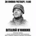 У Івано-Франківську відкриють анотаційну дошку полеглому Захиснику України Віталію В’юннику