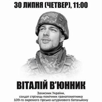 У Івано-Франківську відкриють анотаційну дошку полеглому Захиснику України Віталію В’юннику У Івано-Франківську відкриють анотаційну дошку полеглому Захиснику України Віталію В’юннику