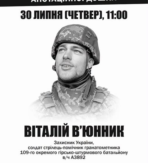 У Івано-Франківську відкриють анотаційну дошку полеглому Захиснику України Віталію В’юннику У Івано-Франківську відкриють анотаційну дошку полеглому Захиснику України Віталію В’юннику