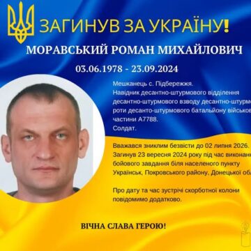 Підтвердилася загибель Романа Моравського з Підбережжя Підтвердилася загибель Романа Моравського з Підбережжя
