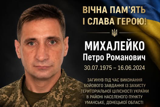 Підтвердилась загибеь на війні Петра Михайленка із села Кінашів