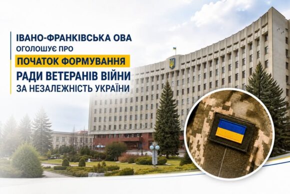 Івано-Франківська ОВА оголошує про початок формування Ради ветеранів війни за незалежність України