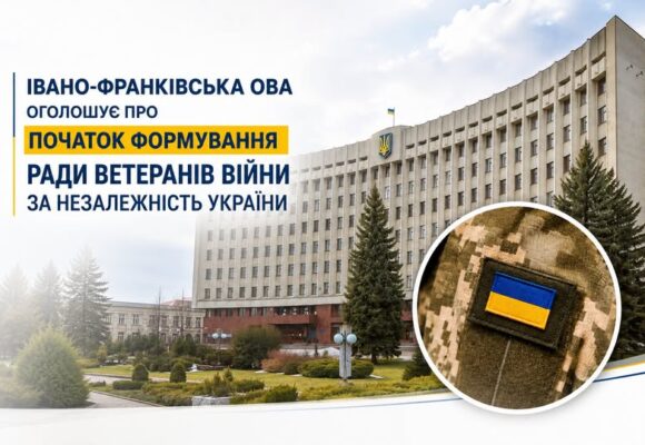 Івано-Франківська ОВА оголошує про початок формування Ради ветеранів війни за незалежність України