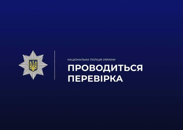 Поліція спростувала інформацію про вибухи на Каскаді Поліція спростувала інформацію про вибухи на Каскаді
