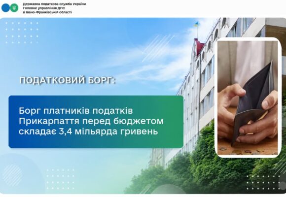 Борг платників податків Прикарпаття перед бюджетом складає 3,4 мільярда гривень