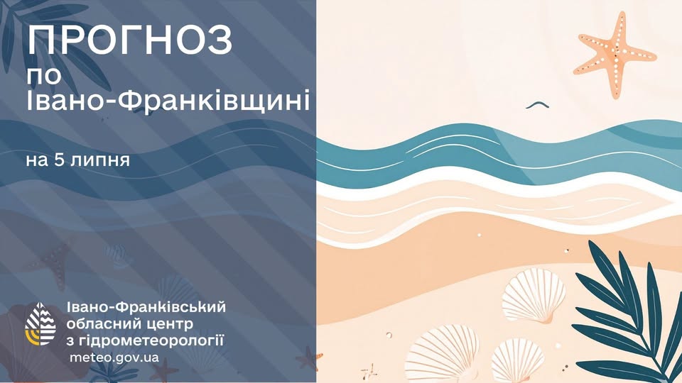 Прогноз погоди на 5 липня 2026 року Прогноз погоди на 5 липня 2026 року