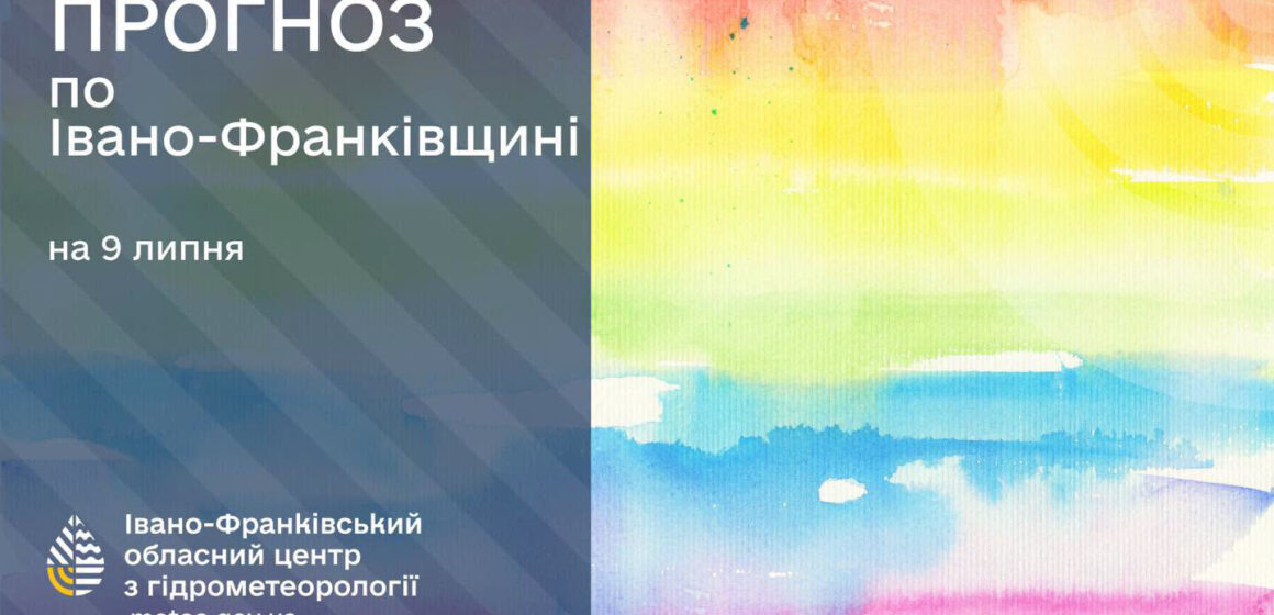 Завтра на Прикарпатті можливі грози