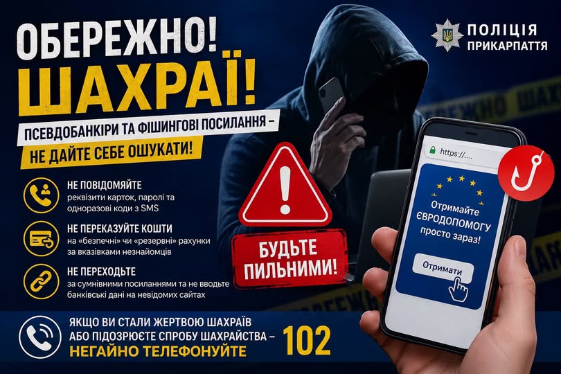 Троє мешканців Прикарпаття втратили понад 114 тисяч гривень, повіривши псевдобанкірам та перейшовши за фішинговими посиланнями Троє мешканців Прикарпаття втратили понад 114 тисяч гривень, повіривши псевдобанкірам та перейшовши за фішинговими посиланнями