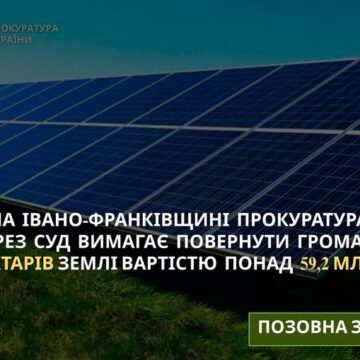 На Івано-Франківщині прокуратура через суд вимагає повернути громаді 125 гектарів землі вартістю понад 59,2 млн грн
