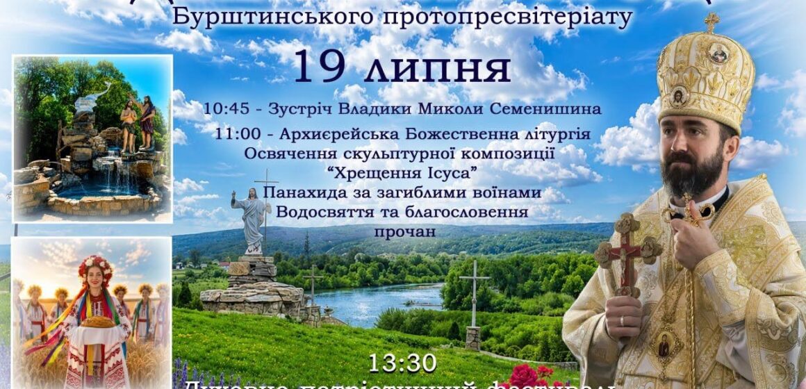 Прикарпатців запрошують на ІХ Деканальну Прощу Бурштинського протопресвітеріату