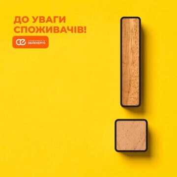 У «Прикарпаттяобленерго» нові номери для звернень споживачів