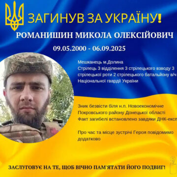 ДНК-експертиза підтвердила загибель Миколи Романишина з Долинської громади ДНК-експертиза підтвердила загибель Миколи Романишина з Долинської громади