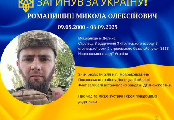 ДНК-експертиза підтвердила загибель Миколи Романишина з Долинської громади