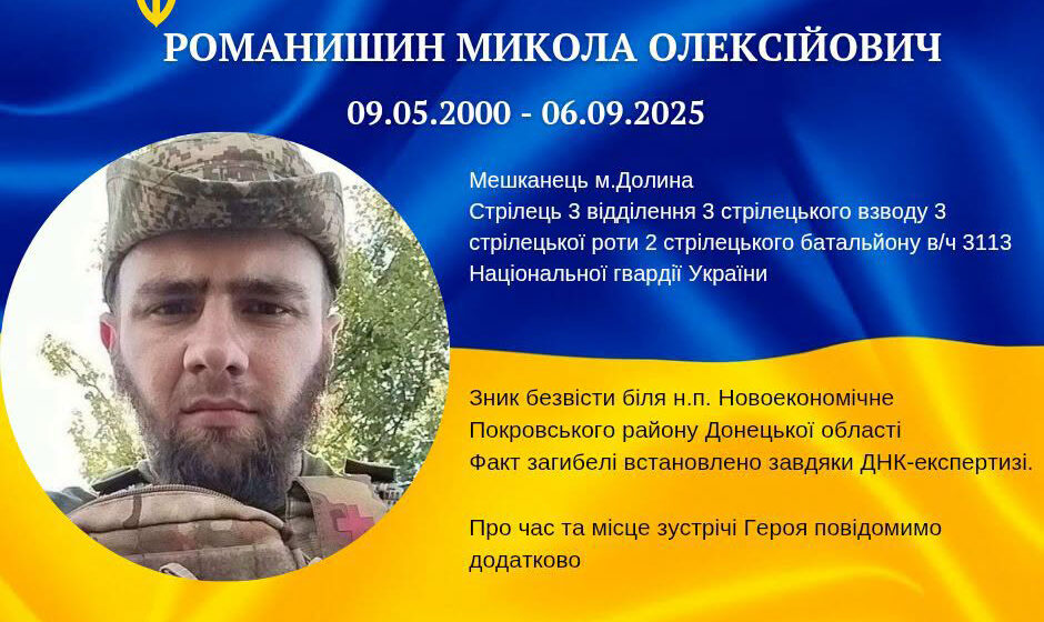 ДНК-експертиза підтвердила загибель Миколи Романишина з Долинської громади ДНК-експертиза підтвердила загибель Миколи Романишина з Долинської громади