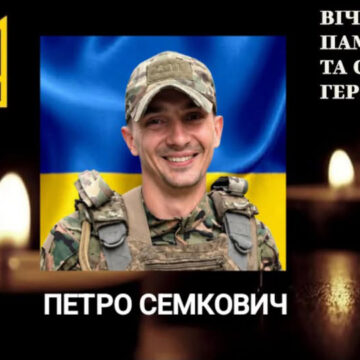У боротьбі за Україну своє життя віддав Петро Семкович із селища Перегінське У боротьбі за Україну своє життя віддав Петро Семкович із селища Перегінське