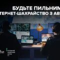 Шахраї ошукали прикарпатців майже на 350 тисяч гривень