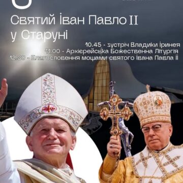 5 липня до Старуні прибудуть мощі святого Івана Павла II