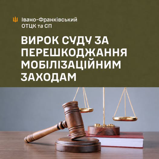 Мешканку Обертина засудили за перешкоджання законній діяльності ТЦК та СП Мешканку Обертина засудили за перешкоджання законній діяльності ТЦК та СП