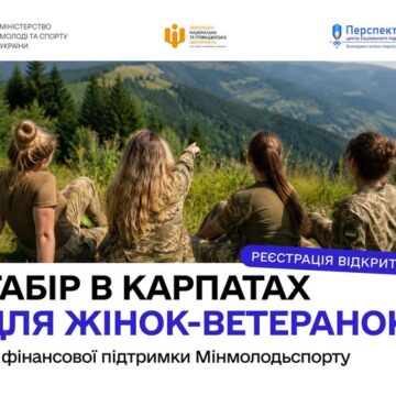 Жінок-ветеранок Прикарпаття запрошують до участі у відновлювальному таборі в Карпатах Жінок-ветеранок Прикарпаття запрошують до участі у відновлювальному таборі в Карпатах