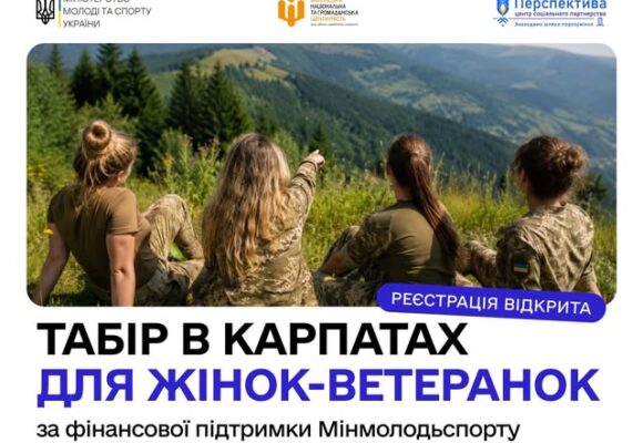 Жінок-ветеранок Прикарпаття запрошують до участі у відновлювальному таборі в Карпатах