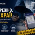 Поліція Прикарпаття розслідує шахрайства із втратами понад 250 тисяч гривень