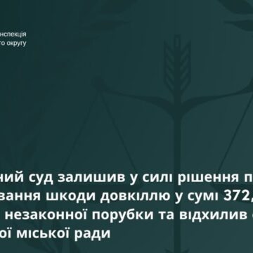 Тлумацька міськрада заплатить 372,5 тис. грн за шкоду довкіллю