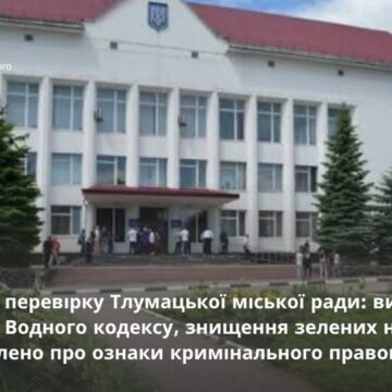 Екоінспекція у Тлумацькій громаді виявила забруднені ріки і знищені зелені насадження Екоінспекція у Тлумацькій громаді виявила забруднені ріки і знищені зелені насадження