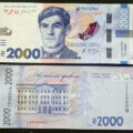 З 4 вересня 2026 року НБУ вводить в обіг нову банкноту номіналом 2000 гривень. Що на ній зображено