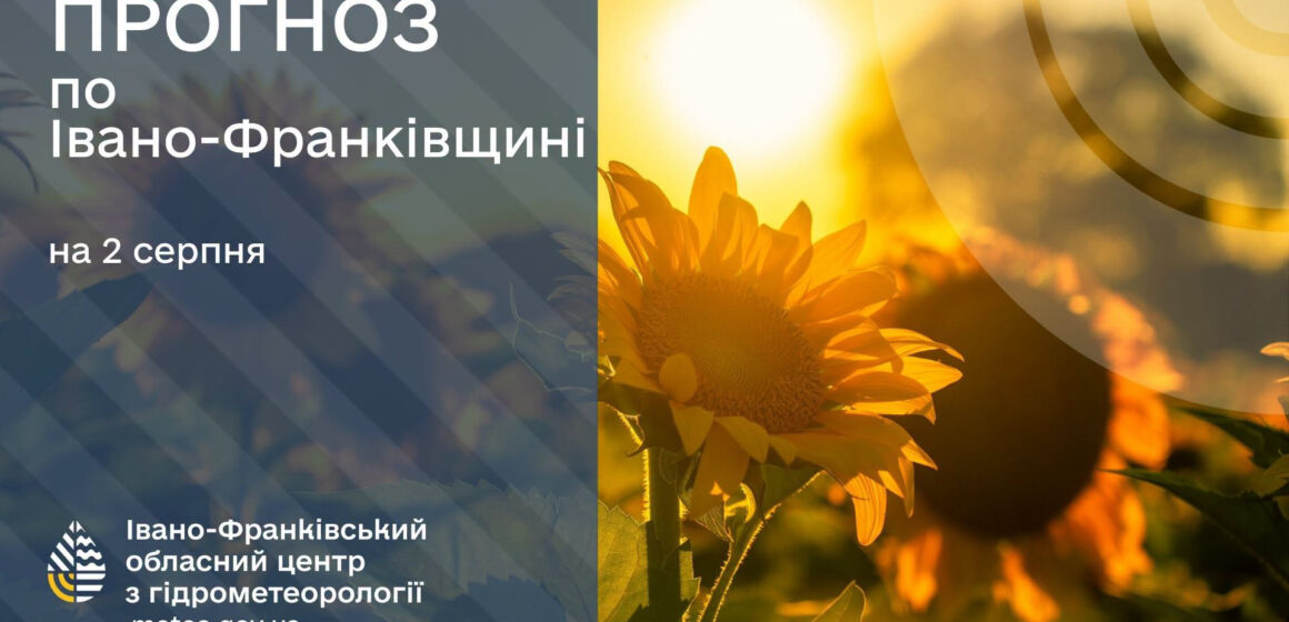 Повітря прогріється до +36: прогноз погоди на 2 серпня Повітря прогріється до +36: прогноз погоди на 2 серпня