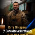 Навіки 25: у Болехівській громаді оголосили дні жалоби за загиблим захисником Андрієм Прокіпчиним