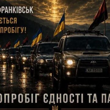 Від Карпат до Донбасу: 30 серпня Івано-Франківськ приєднається до всеукраїнського автопробігу пам’яті Від Карпат до Донбасу: 30 серпня Івано-Франківськ приєднається до всеукраїнського автопробігу пам’яті