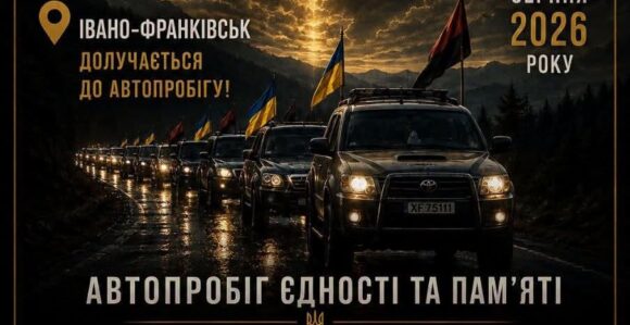 Від Карпат до Донбасу: 30 серпня Івано-Франківськ приєднається до всеукраїнського автопробігу пам’яті Від Карпат до Донбасу: 30 серпня Івано-Франківськ приєднається до всеукраїнського автопробігу пам’яті