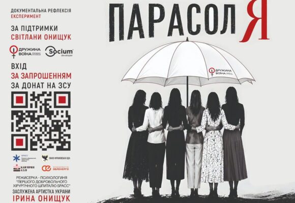 Історії дружин і матерів на сцені: виставу “Парасоля” покажуть у шести громадах Прикарпаття
