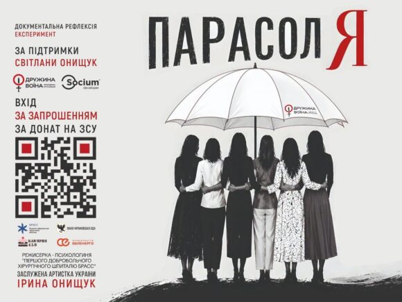 Історії дружин і матерів на сцені: виставу “Парасоля” покажуть у шести громадах Прикарпаття Історії дружин і матерів на сцені: виставу “Парасоля” покажуть у шести громадах Прикарпаття