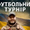 В Івано-Франківську пам’ять загиблого футболіста-захисника Євгена Шишова вшанують турніром із мініфутболу