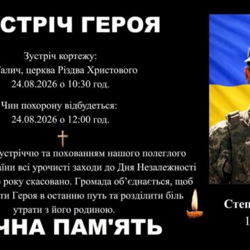 Сьогодні у Галичі попрощаються із захисником Степаном Пасєкою