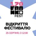 Шість днів свята: в Івано-Франківську пройде масштабний фестиваль FRANKOFEST-170 до 170-річчя Франка