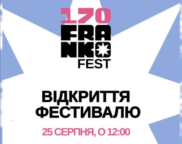 Шість днів свята: в Івано-Франківську пройде масштабний фестиваль FRANKOFEST-170 до 170-річчя Франка