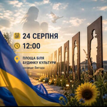 Сьогодні у Вигоді відкриють Алею Віри і Надії для родин зниклих безвісти та полонених