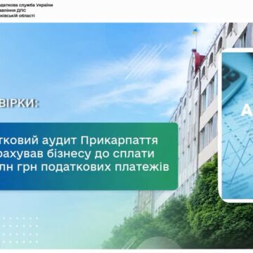 Податковий аудит Прикарпаття донарахував бізнесу до сплати 467 мільйонів гривень податкових платежів