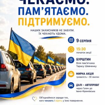 Бурштинська громада долучиться до мирної акції на підтримку українських Захисників, які перебувають у полоні або вважаються зниклими безвісти