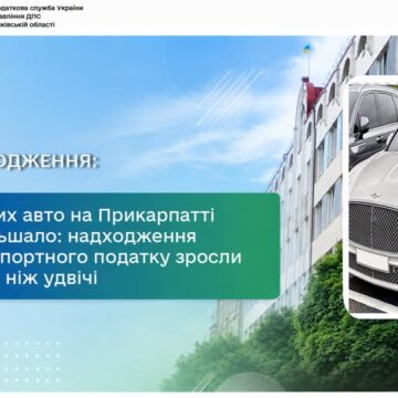 Елітних авто на Прикарпатті побільшало: надходження транспортного податку зросли більш ніж удвічі