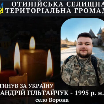 Зупинилося серце військового Андрія Гільтайчука із села Ворона Зупинилося серце військового Андрія Гільтайчука із села Ворона
