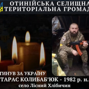 Отинійська громада втратила ще одного Захисника Отинійська громада втратила ще одного Захисника