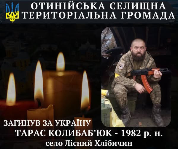 Отинійська громада втратила ще одного Захисника Отинійська громада втратила ще одного Захисника