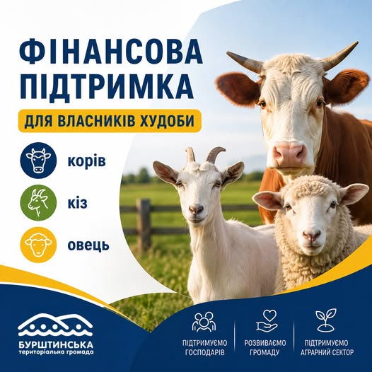 Не менш ніж 2 000 гривень: у Бурштинській громаді оголосили суму дотації за утримання худоби Не менш ніж 2 000 гривень: у Бурштинській громаді оголосили суму дотації за утримання худоби