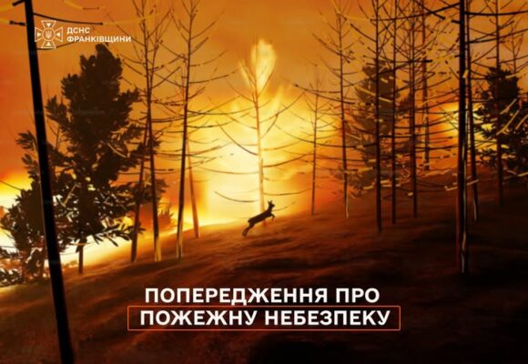 Рятувальники попереджають про надзвичайну пожежну небезпеку у чотирьох населених пунктах