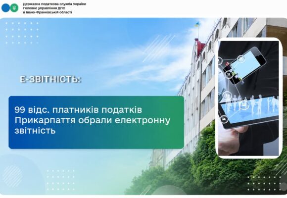 Більш як 170 тисяч звітних документів подали до податкової служби платники податків Прикарпаття: 99 відсотків обрали електронну звітність